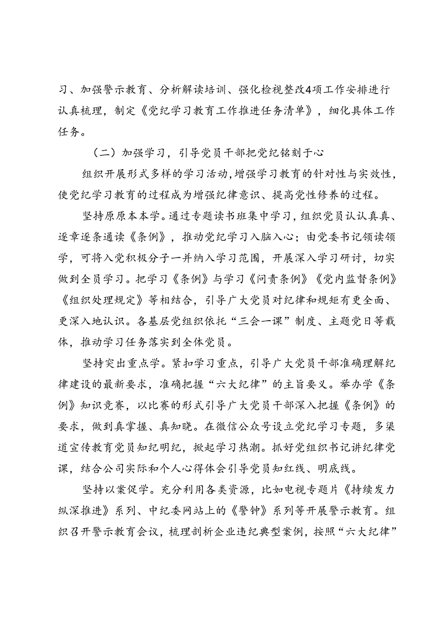 国企党课：推动党纪学习教育成果转化.docx_第3页