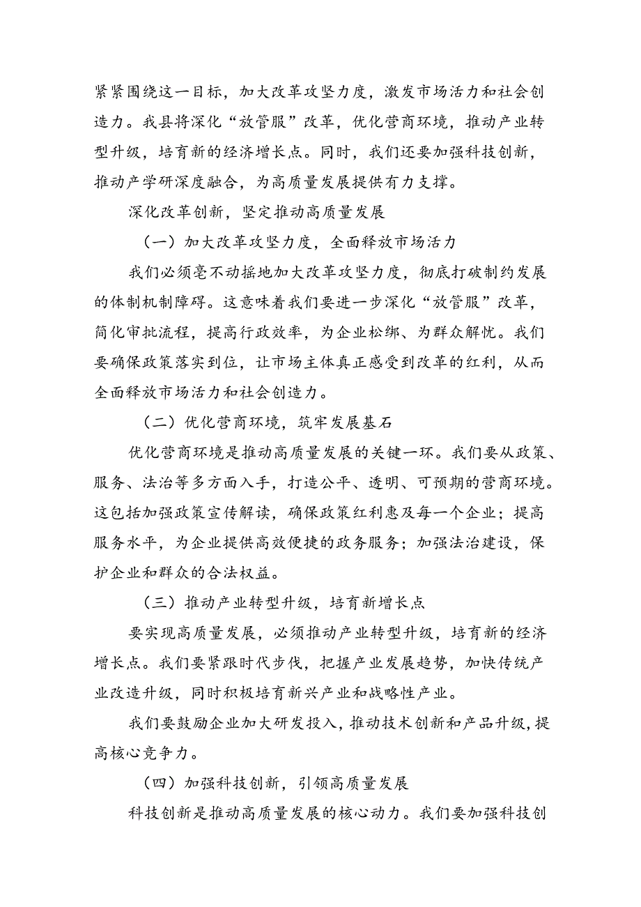 (9篇)某县委书记学习二十届三中全会精神交流发言范文.docx_第3页