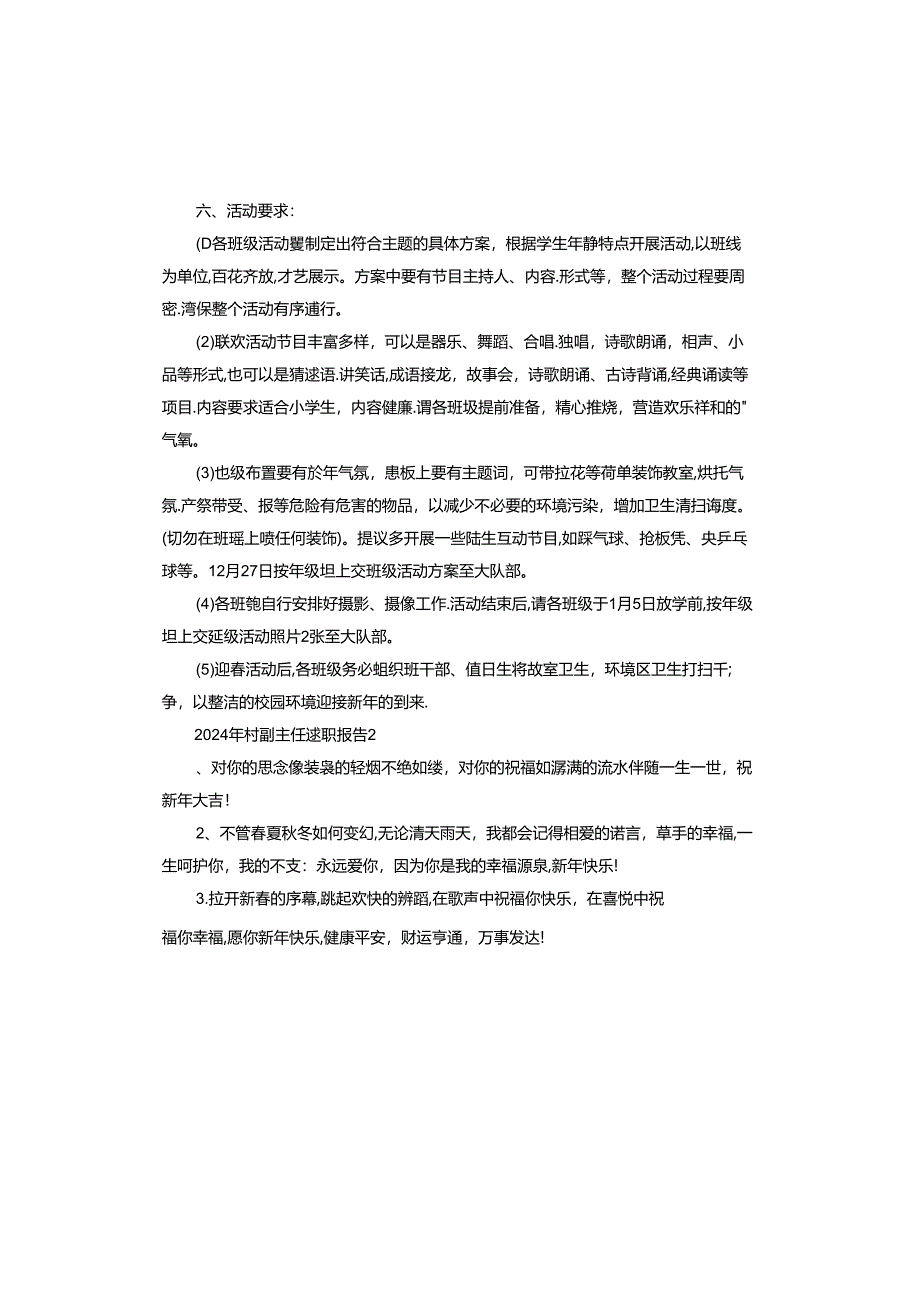 2024年村副主任述职报告.docx_第2页