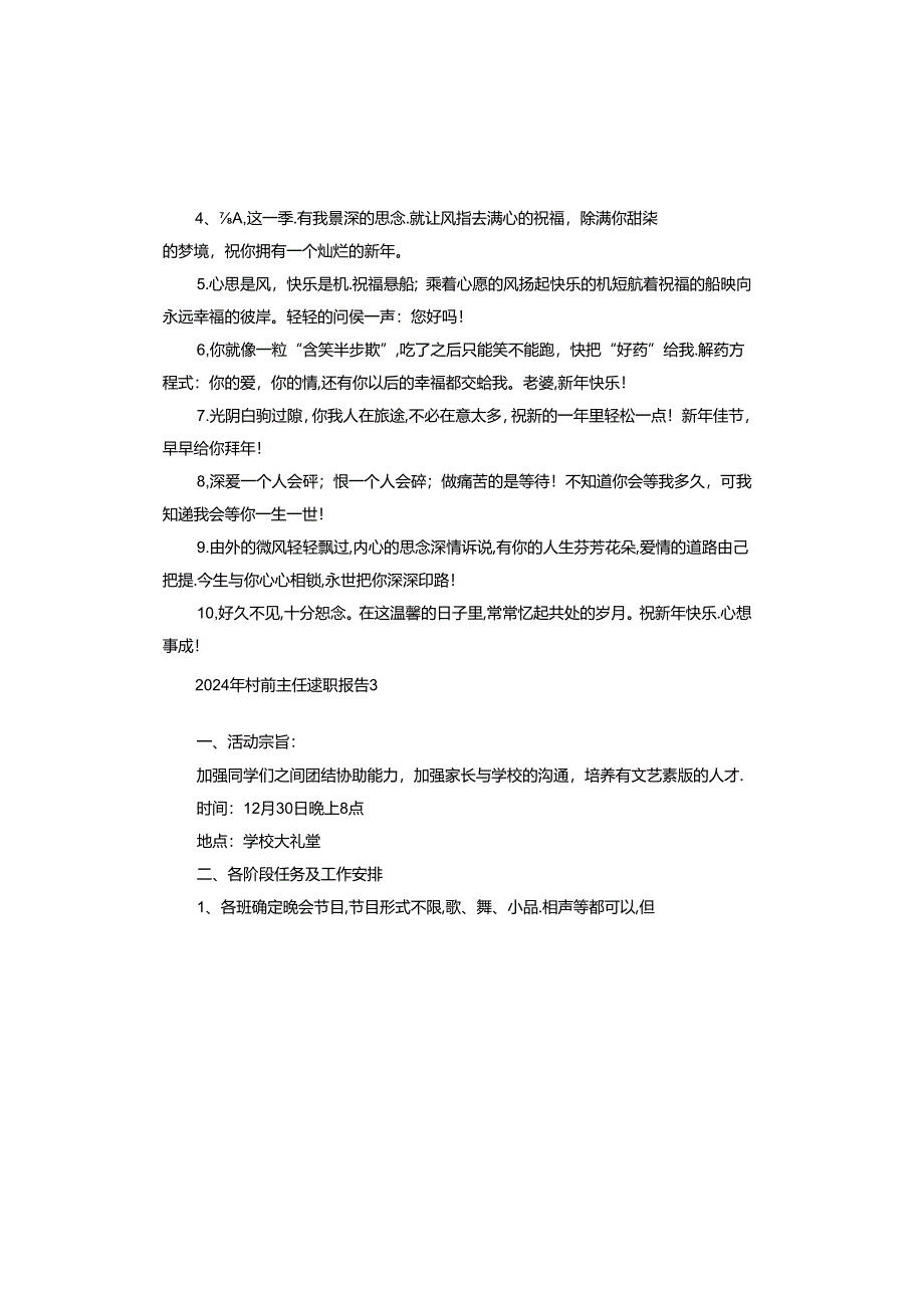 2024年村副主任述职报告.docx_第3页