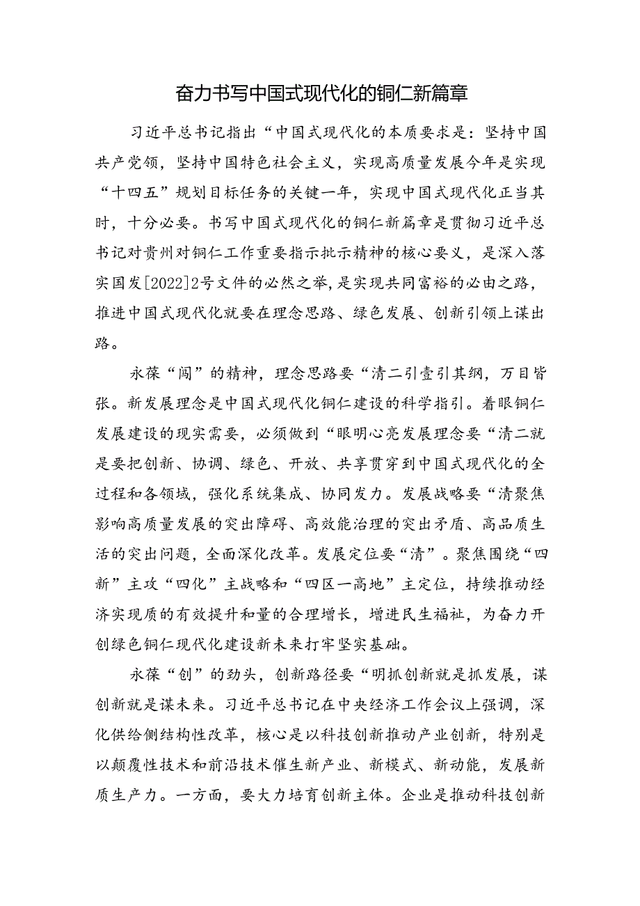 2024年9月8日贵州省铜仁市遴选笔试真题及解析.docx_第3页