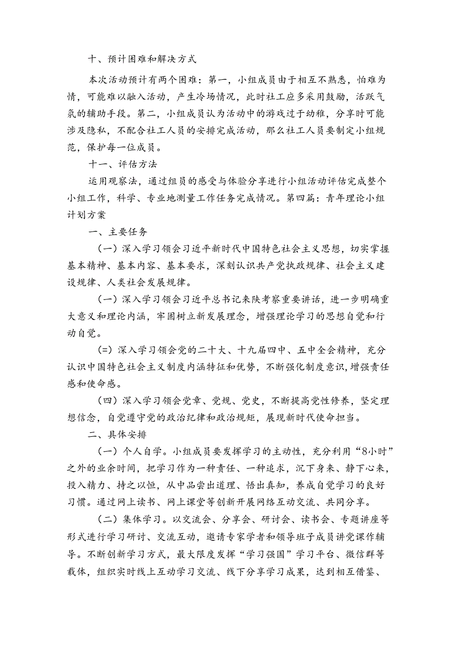 青年理论小组计划方案6篇.docx_第3页