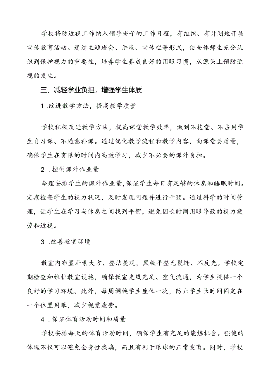 5篇小学2024年全国近视防控宣传教育月活动总结报告.docx_第2页