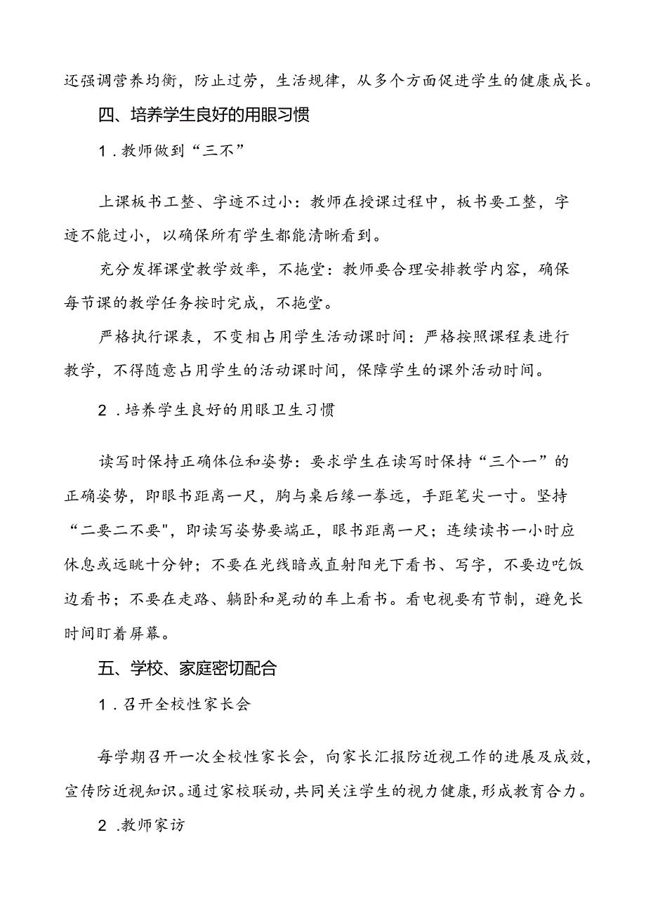 5篇小学2024年全国近视防控宣传教育月活动总结报告.docx_第3页