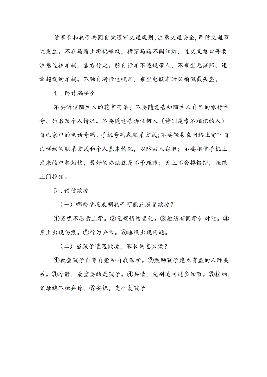 4篇幼儿园2024年国庆节放假安排的通知.docx_第2页