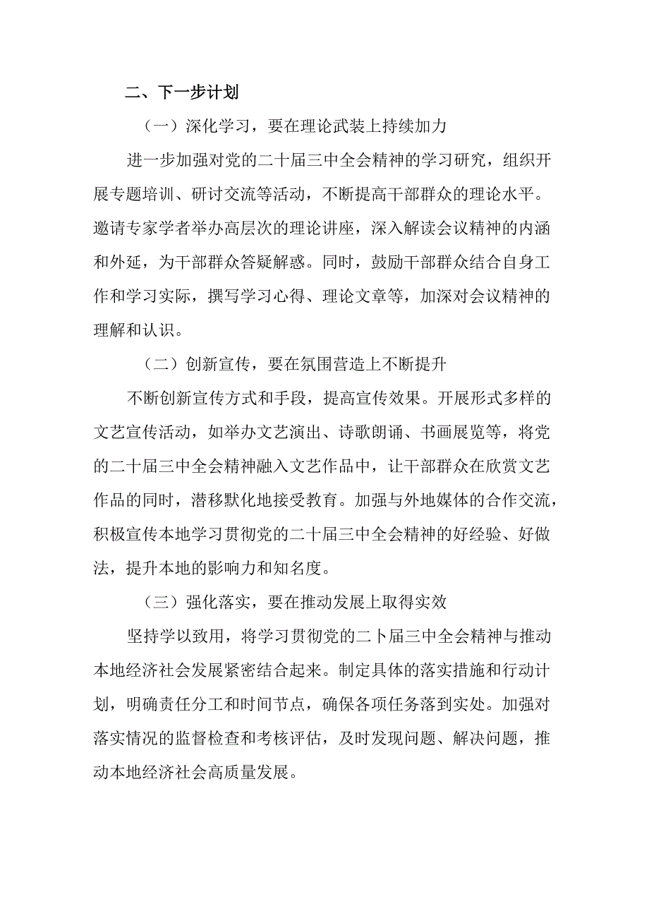 党的二十届三中全会公报工作简报、工作经验做法（多篇汇编）.docx_第3页