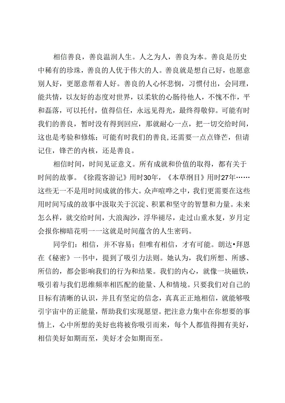 中学校长在2024年秋季学期第一次升旗仪式上的讲话.docx_第3页