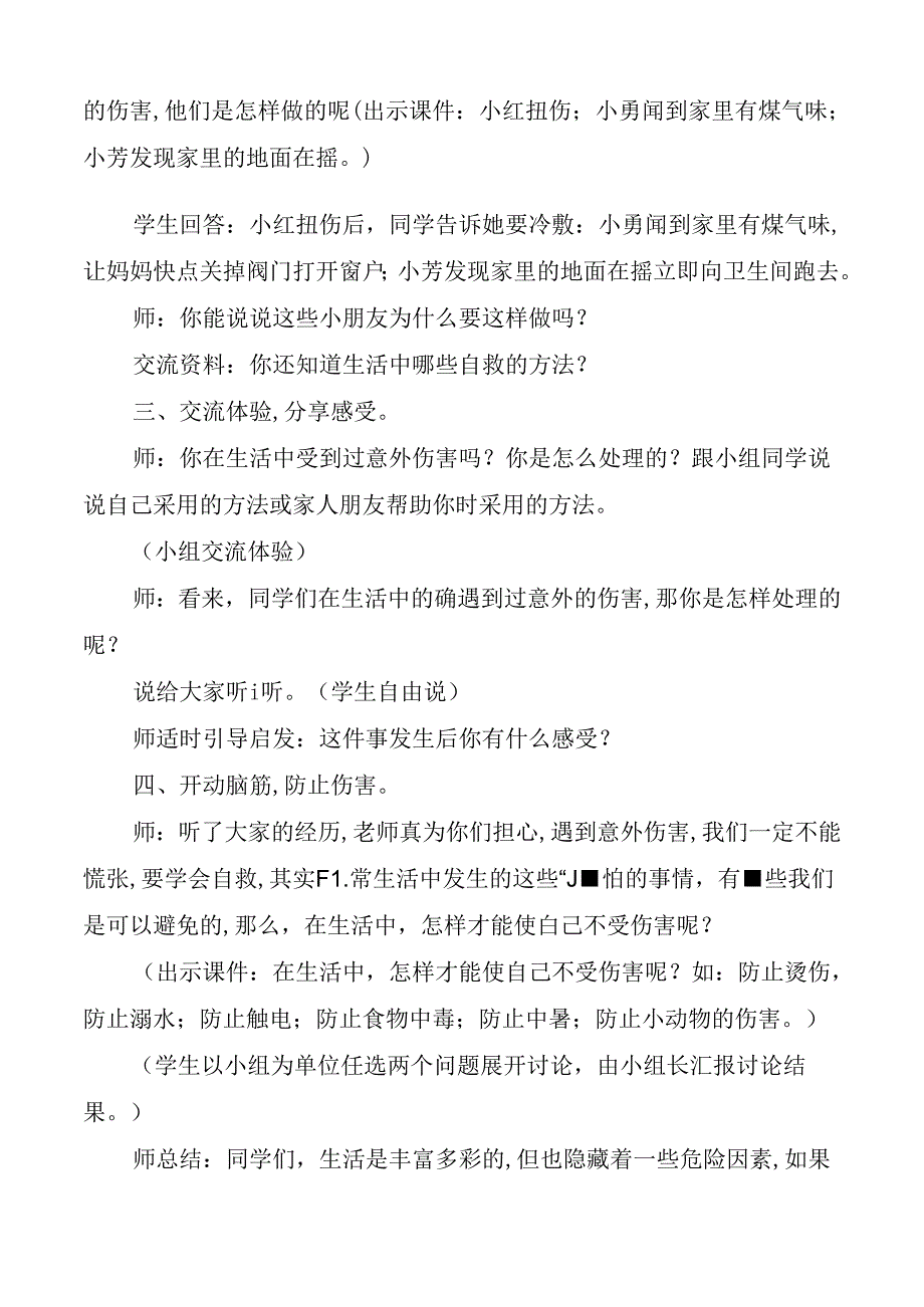 六年级上册【综合实践】、【校本课程】教案（优质）.docx_第2页