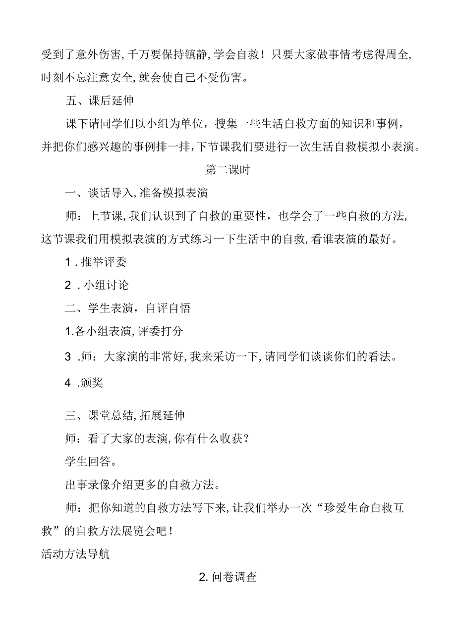 六年级上册【综合实践】、【校本课程】教案（优质）.docx_第3页