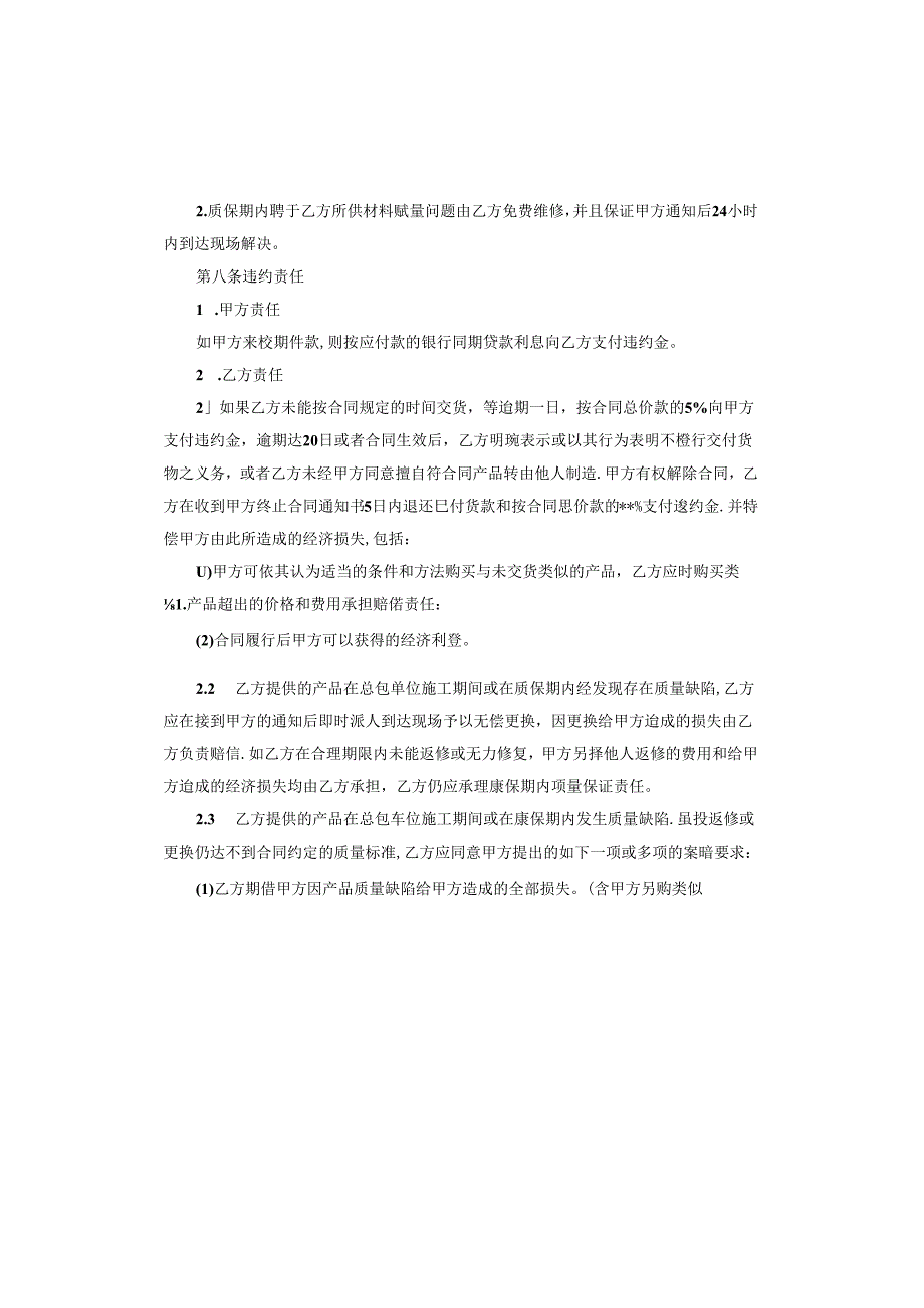 保温材料供货合同电子版.docx_第1页