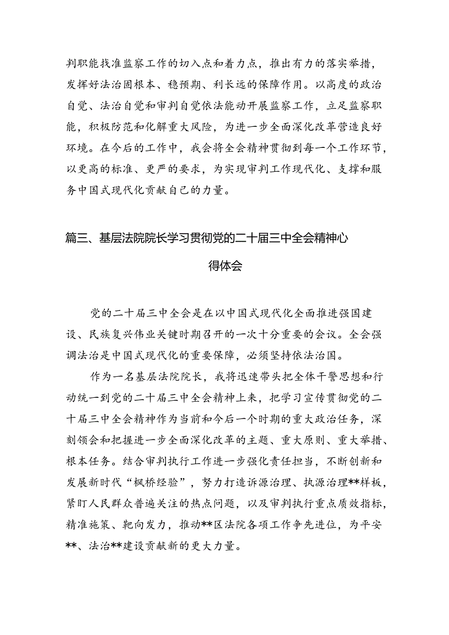 （15篇）司法行政干部学习贯彻党的二十届三中全会精神心得体会范文.docx_第3页