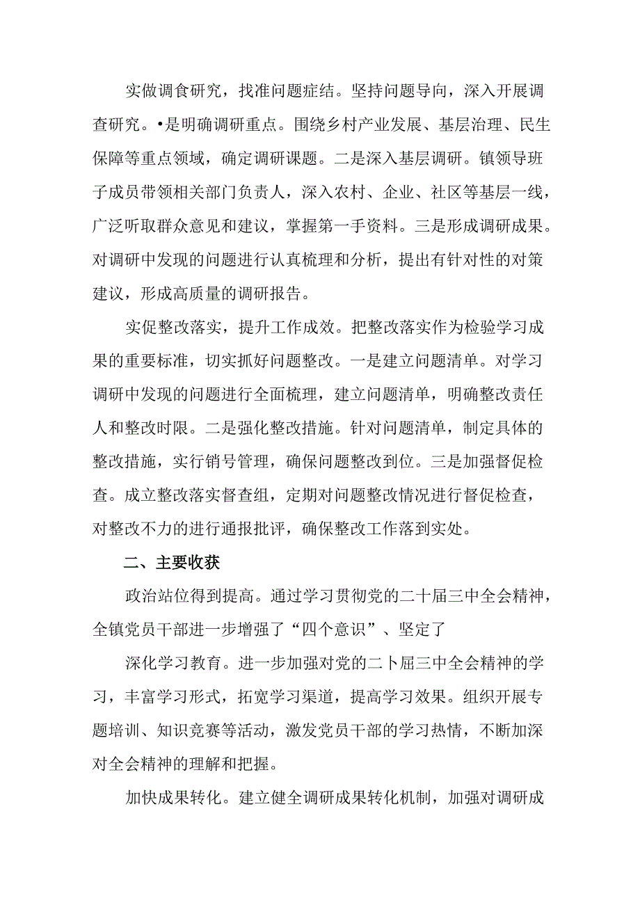 专题学习2024年二十届三中全会精神阶段总结汇报含经验做法.docx_第2页