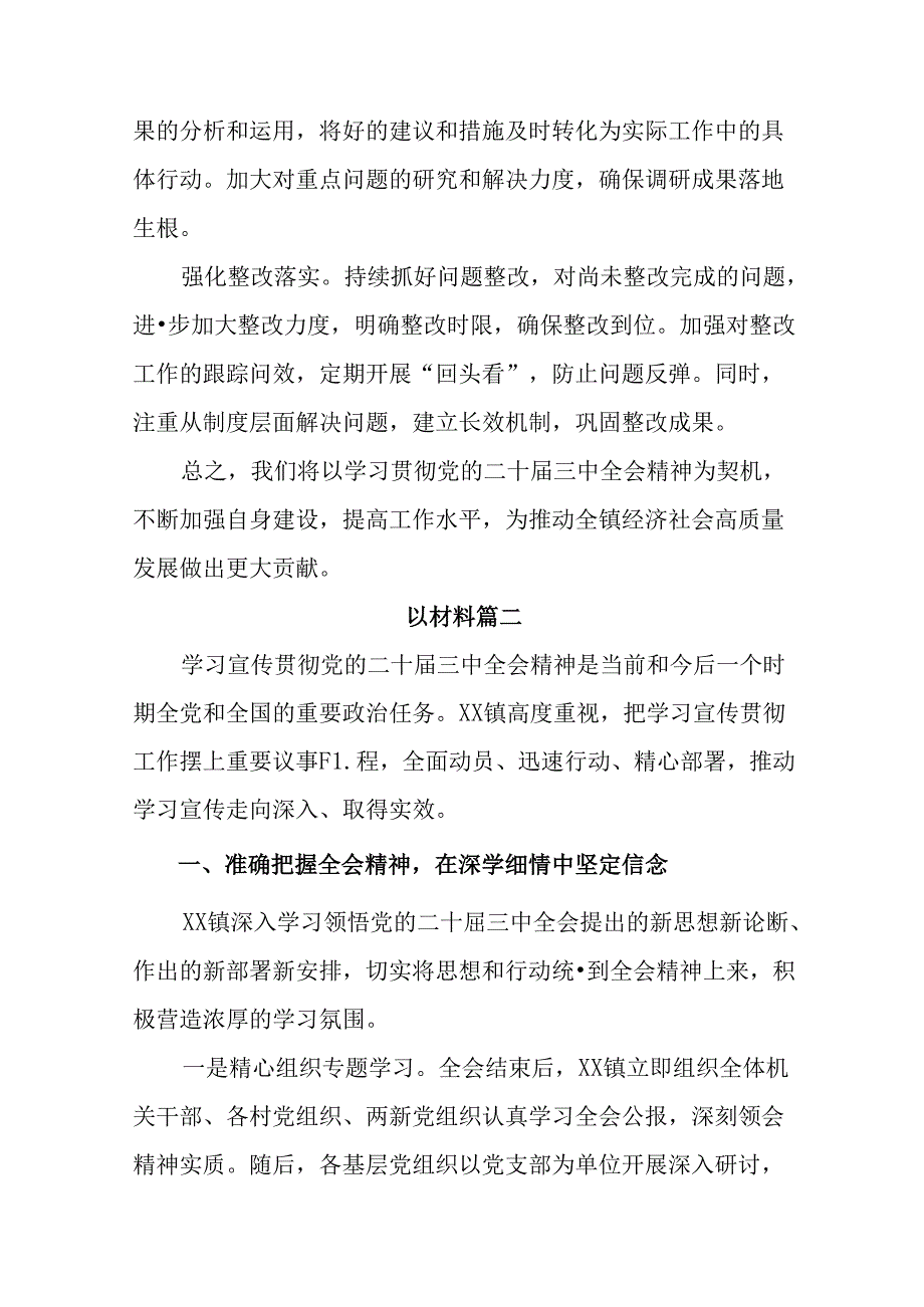 专题学习2024年二十届三中全会精神阶段总结汇报含经验做法.docx_第3页