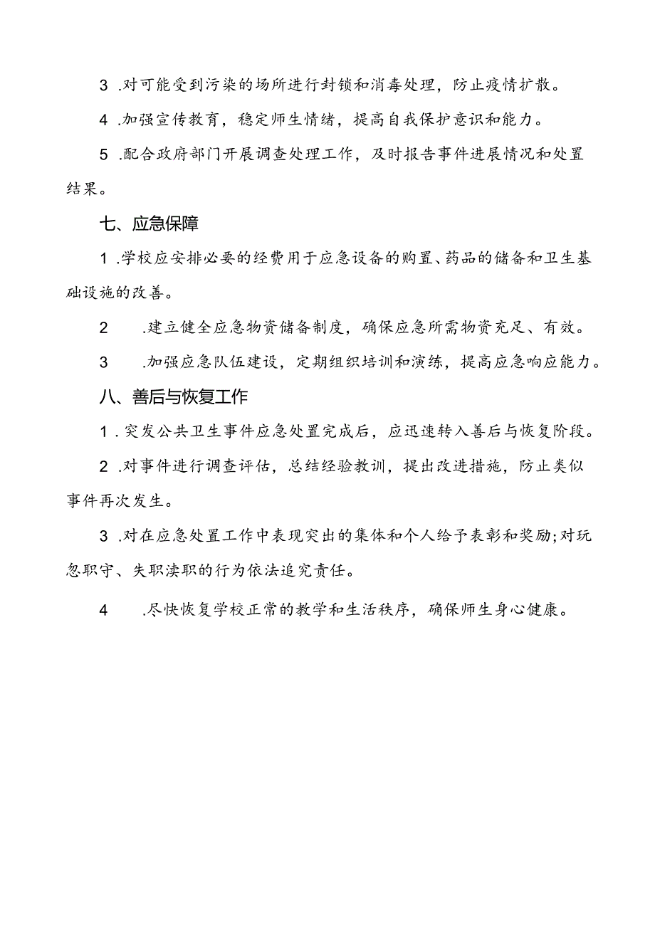 中小学突发公共卫生事件应急预案.docx_第3页