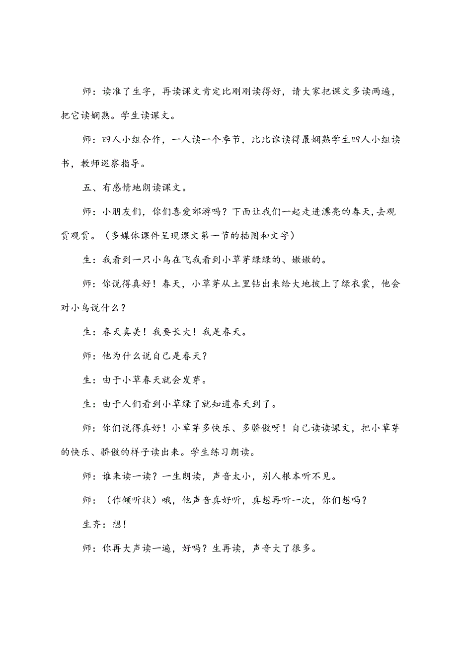 四季的课堂教学教案一等奖设计.docx_第3页