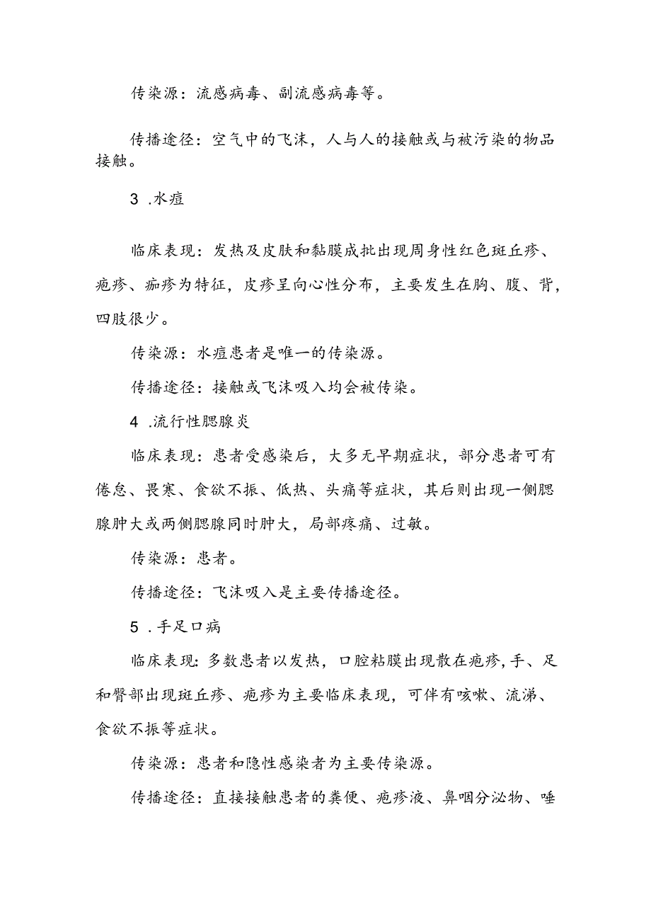 2024年中学预防秋冬季传染病致家长的一封信.docx_第2页