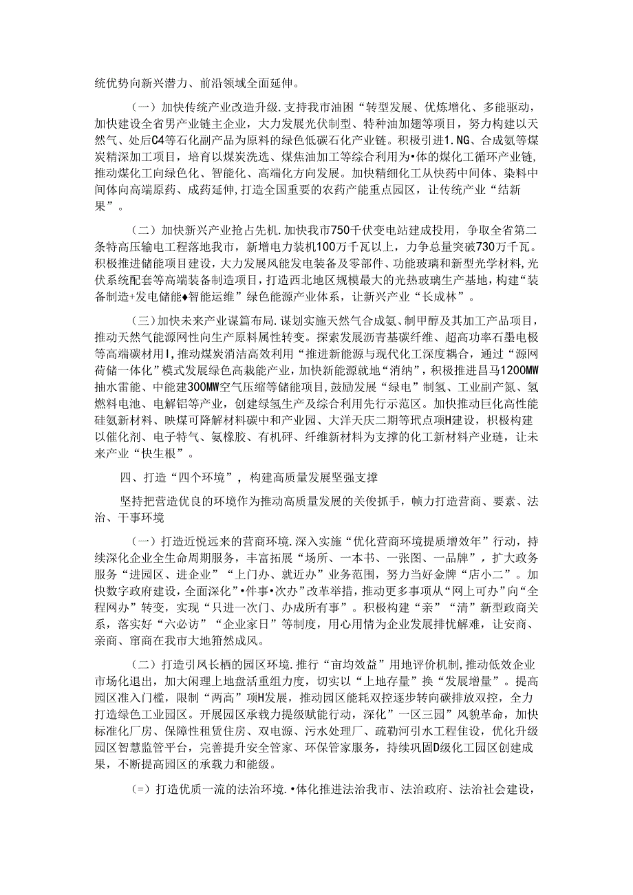 某市关于学习贯彻党的二十届三中全会精神以培育发展新质生产力激发高质量发展新动能工作情况的报告.docx_第2页