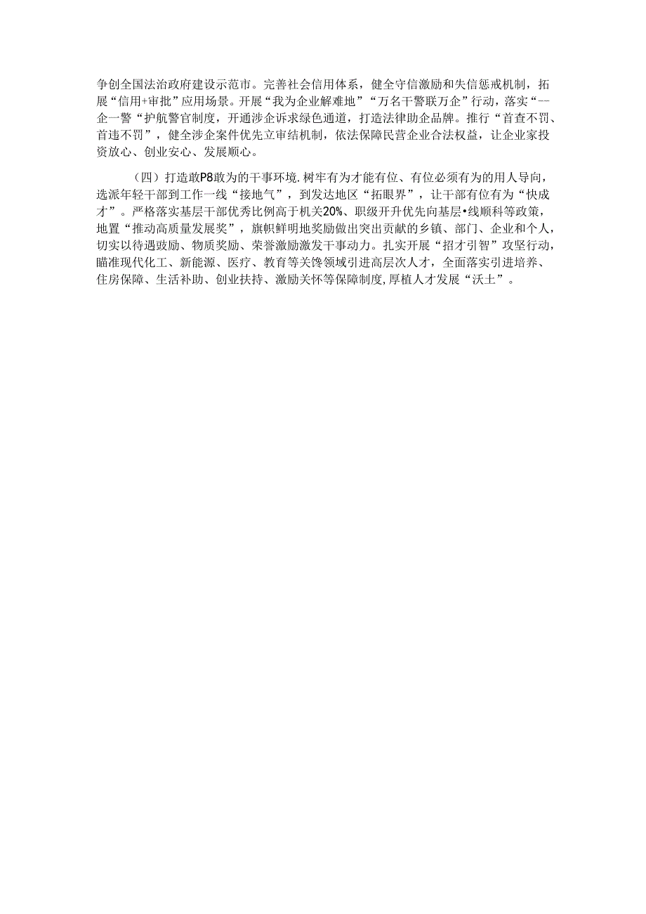 某市关于学习贯彻党的二十届三中全会精神以培育发展新质生产力激发高质量发展新动能工作情况的报告.docx_第3页