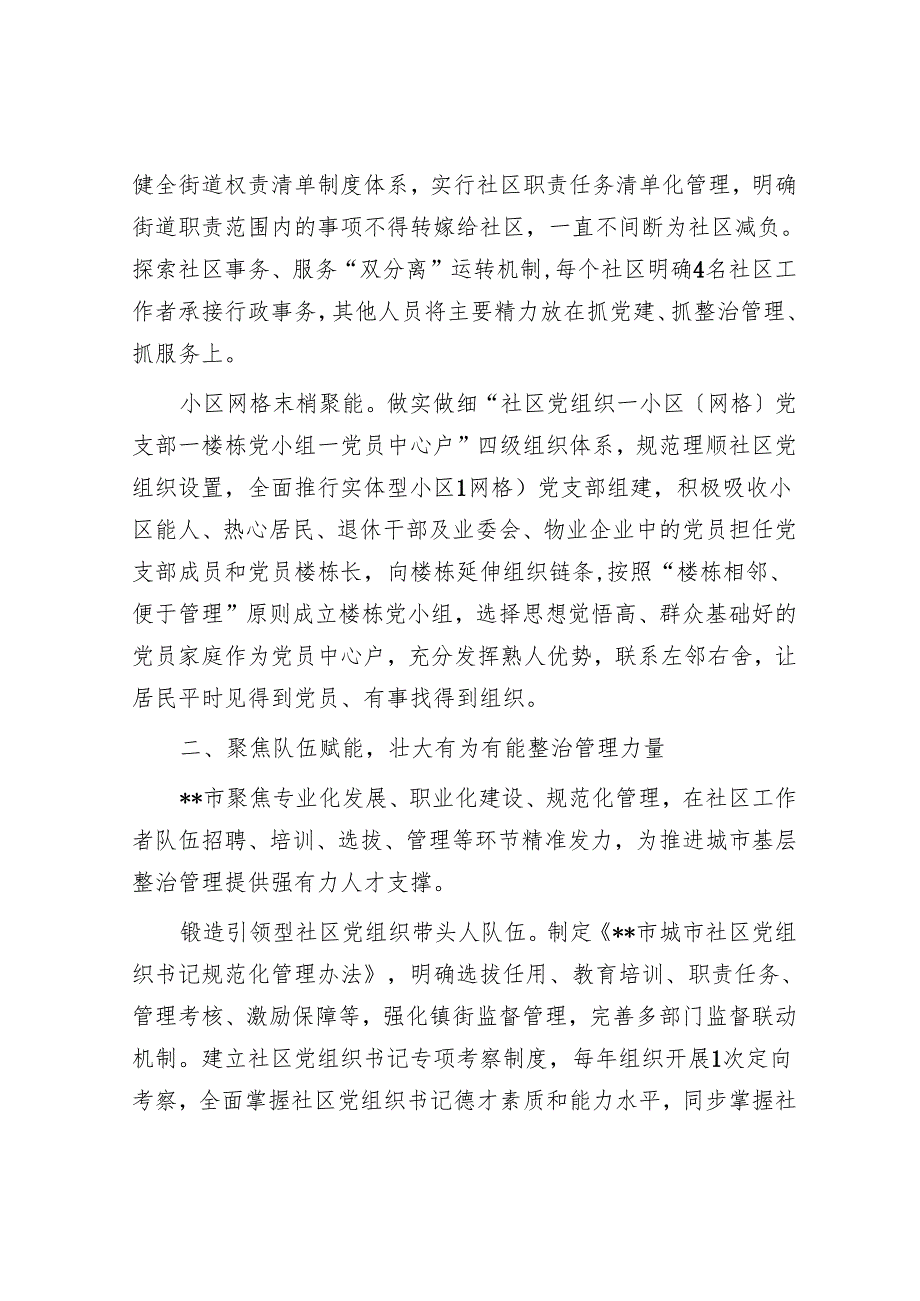 在2024年全市深化党建引领幸福家园建设暨居民小区党建工作推进会上的汇报发言.docx_第2页