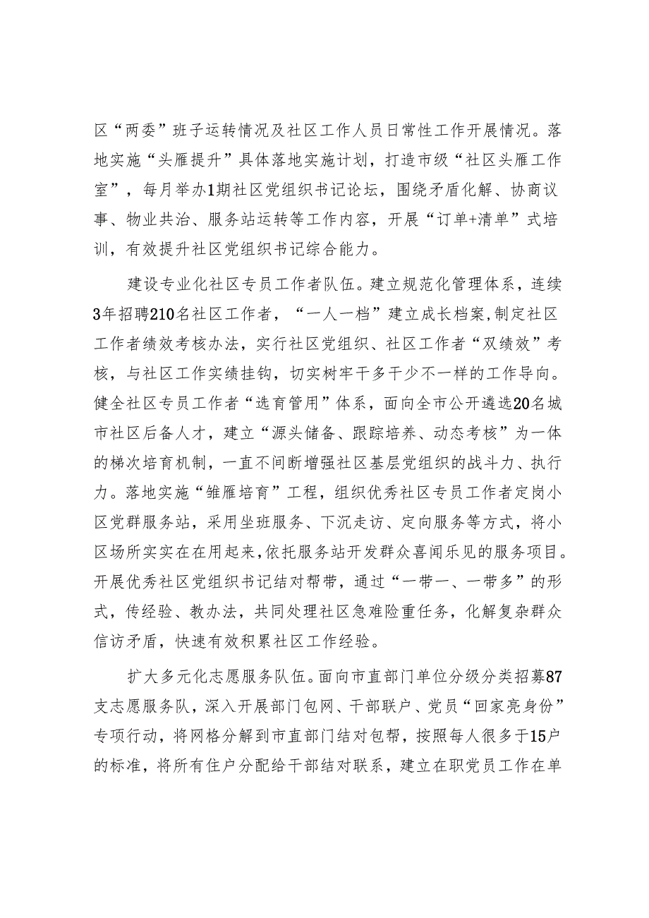 在2024年全市深化党建引领幸福家园建设暨居民小区党建工作推进会上的汇报发言.docx_第3页