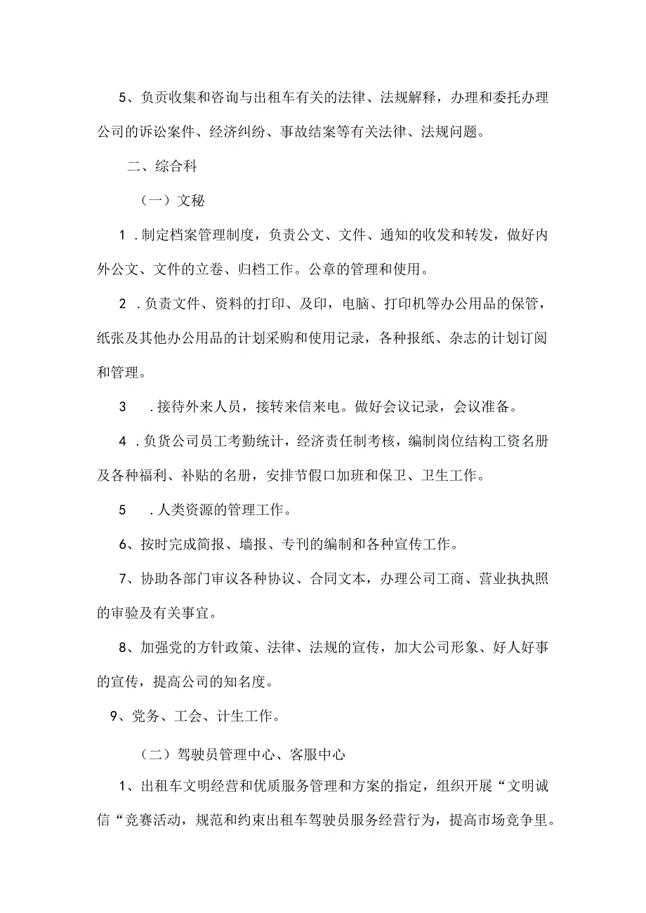 电脑管理制度.docx_第3页