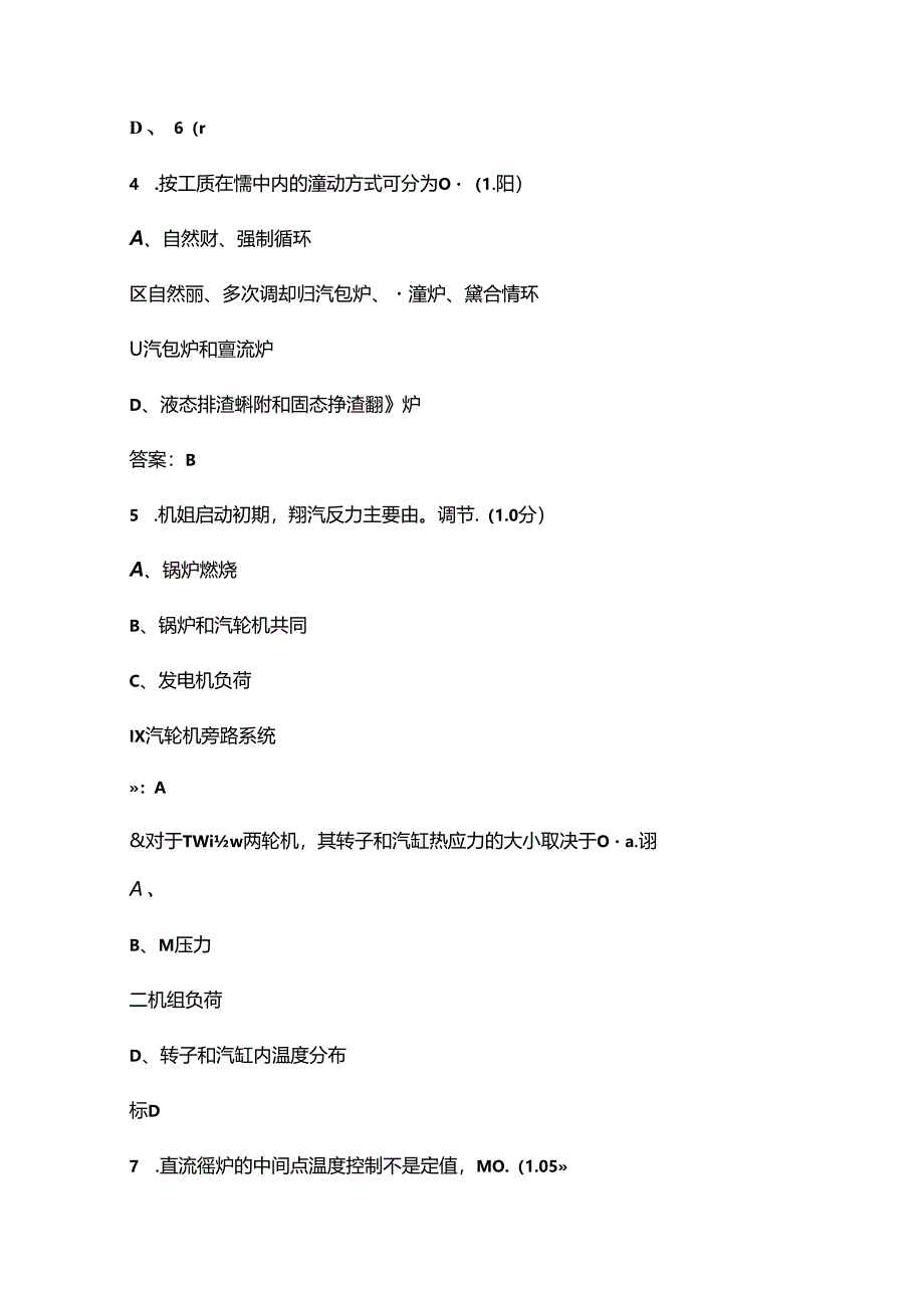 2024年发电集控值班员（技师）技能鉴定考试题库（浓缩500题）.docx_第2页