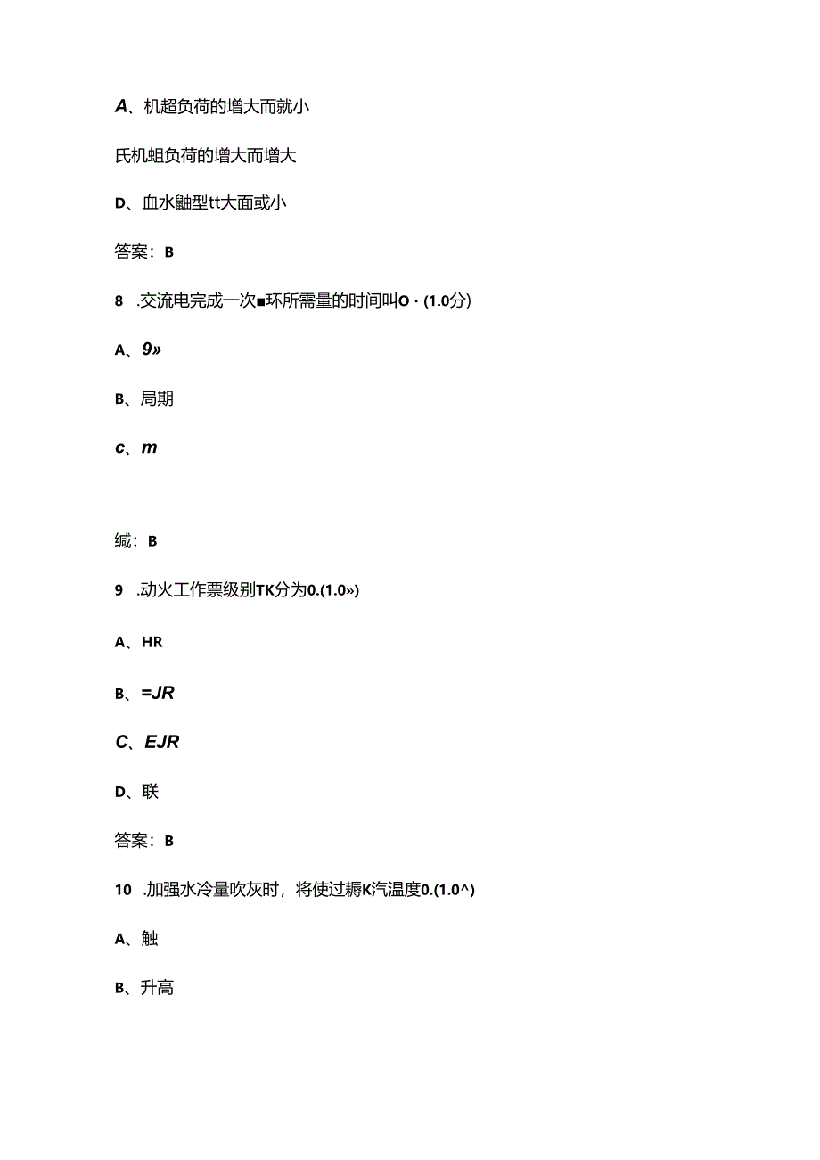 2024年发电集控值班员（技师）技能鉴定考试题库（浓缩500题）.docx_第3页