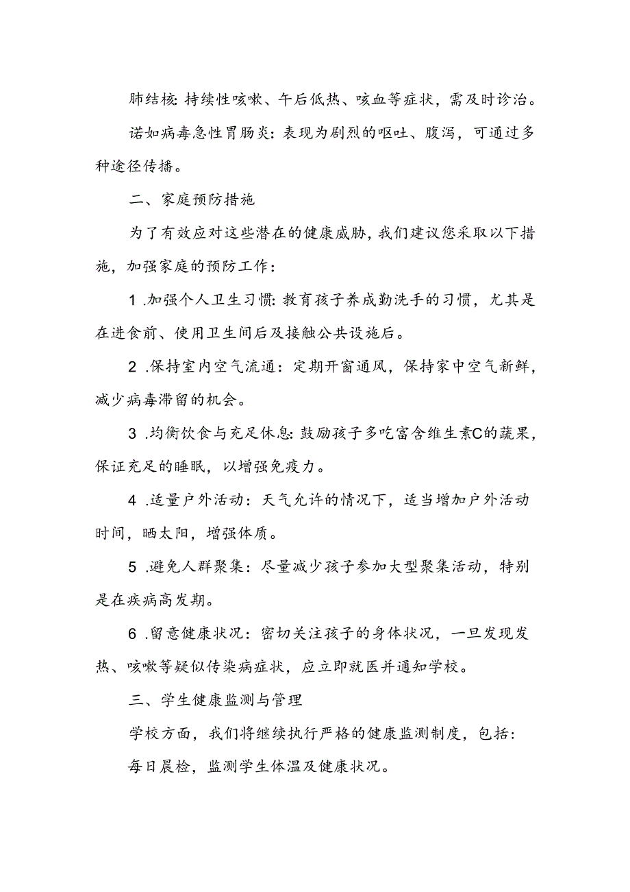 小学2024年预防秋冬季传染病告家长书.docx_第2页