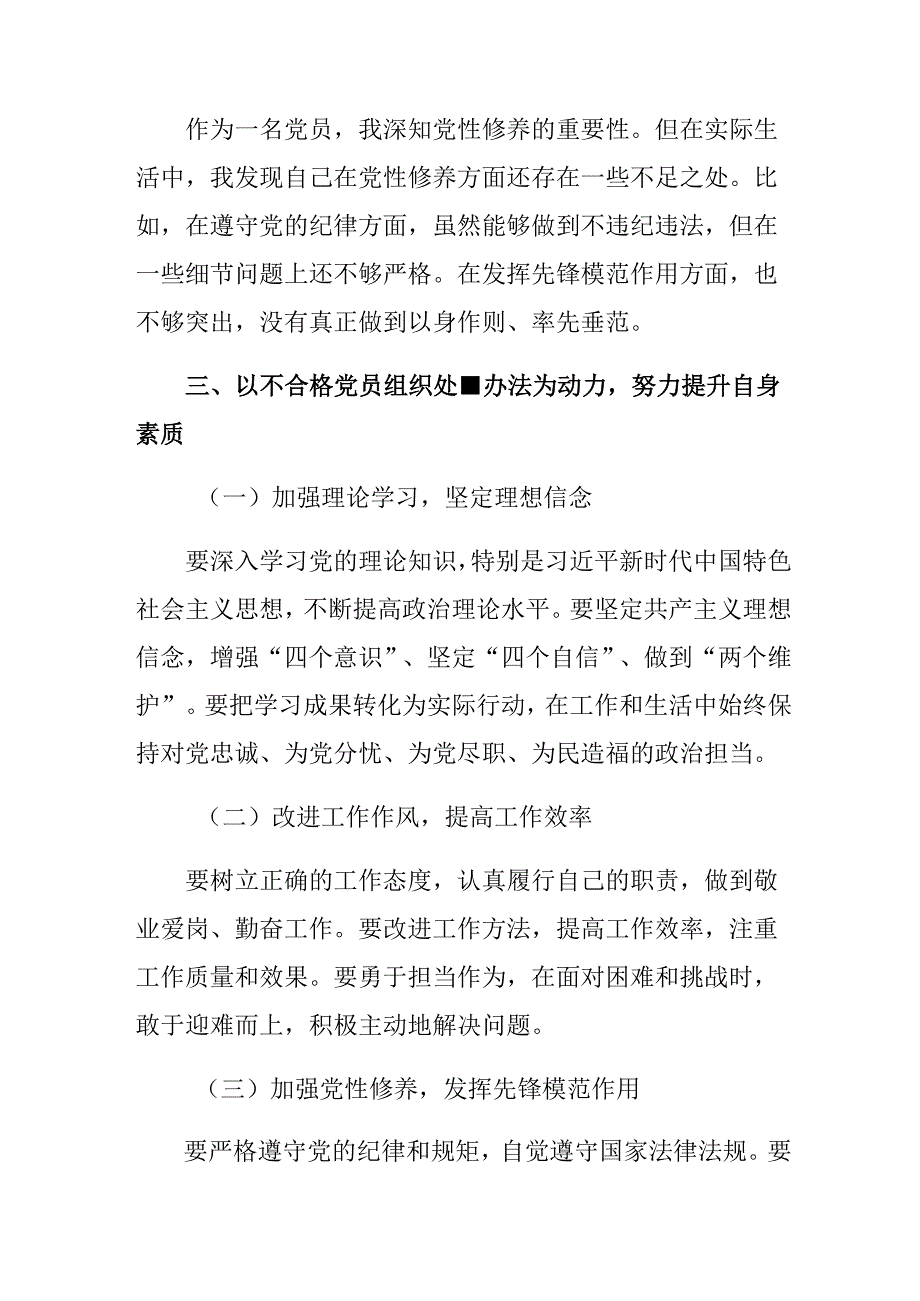 在关于开展学习2024年中国共产党不合格党员组织处置办法的学习研讨发言材料.docx_第3页