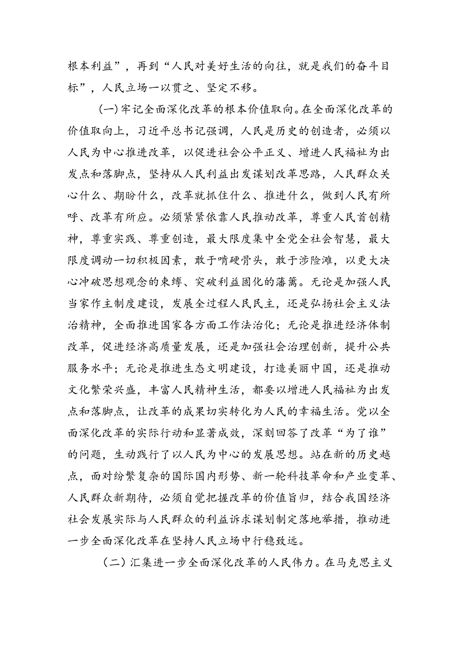 （7篇）支部书记二十届三中全会精神专题党课讲稿范文.docx_第2页