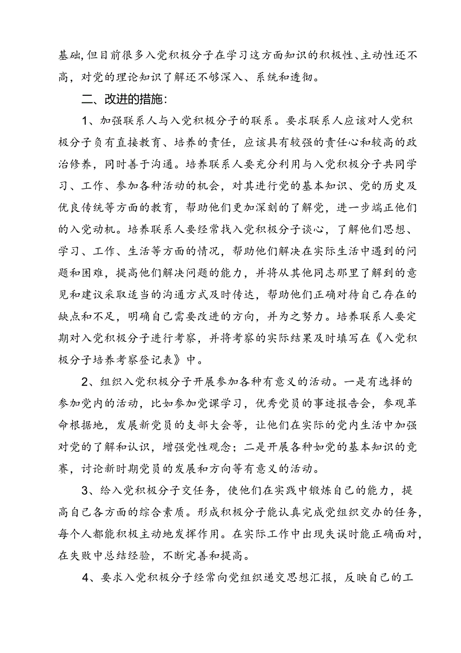 (五篇)入党积极分子队伍建设情况分析报告（详细版）.docx_第2页