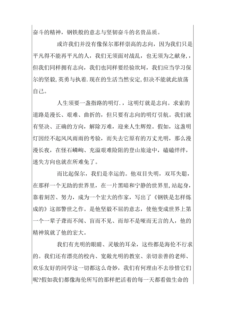 成长励志类600字范文.docx_第3页