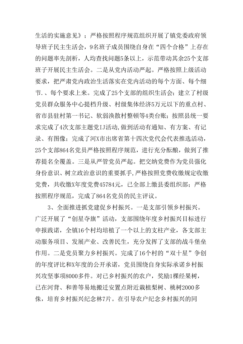 （9篇）学习贯彻党的二十届三中全会党建工作情况汇报范文.docx_第2页