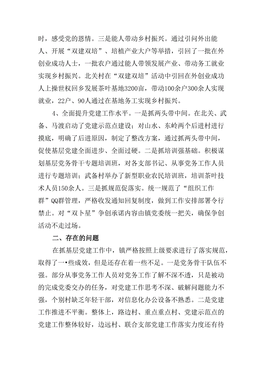 （9篇）学习贯彻党的二十届三中全会党建工作情况汇报范文.docx_第3页