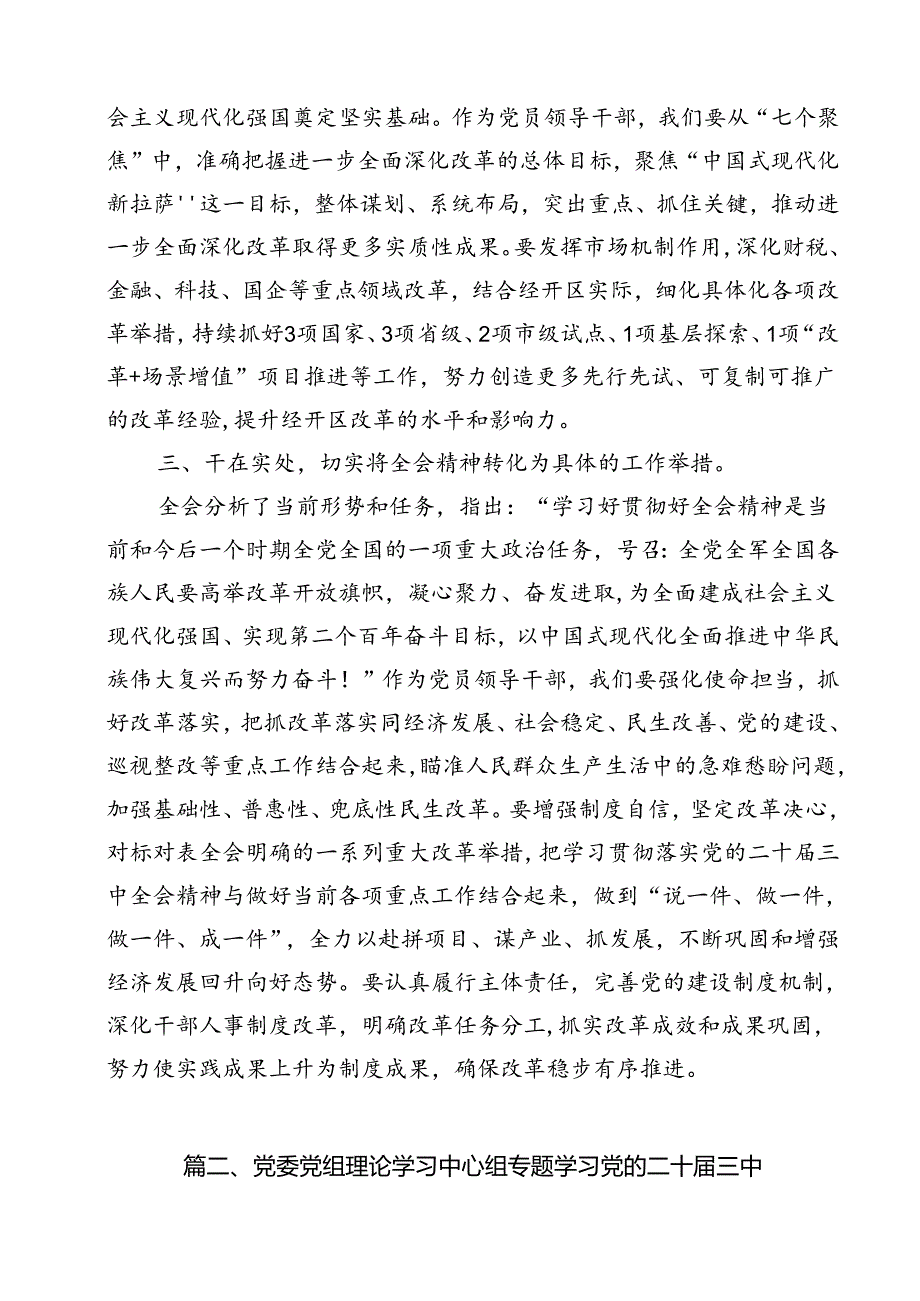 （13篇）理论学习中心组学习二十届三中全会精神研讨发言专题资料.docx_第3页