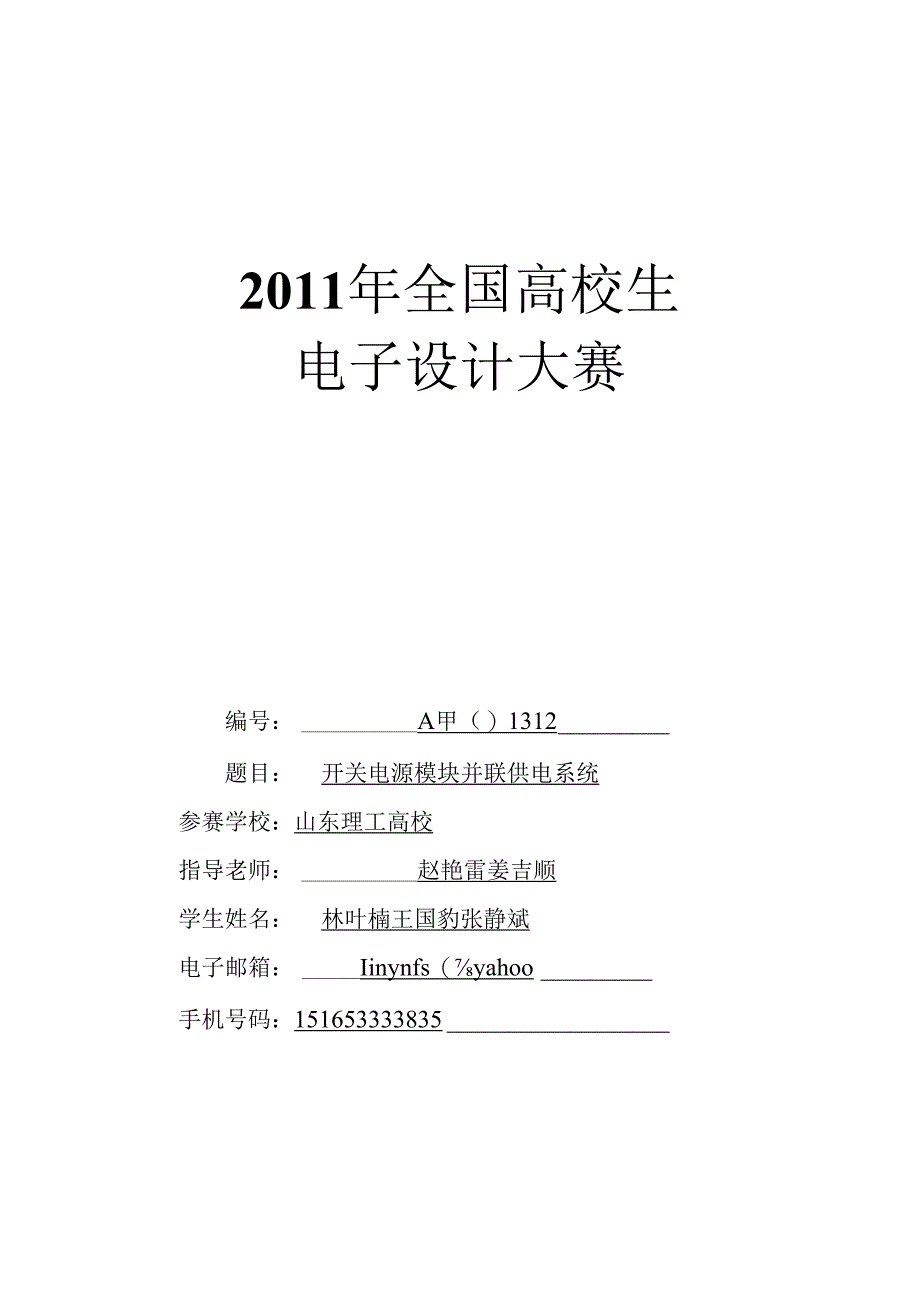 开关电源模块并联供电系统.docx_第1页