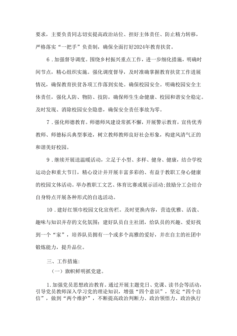 小学教育集团春季第二学期学校工作计划.docx_第2页