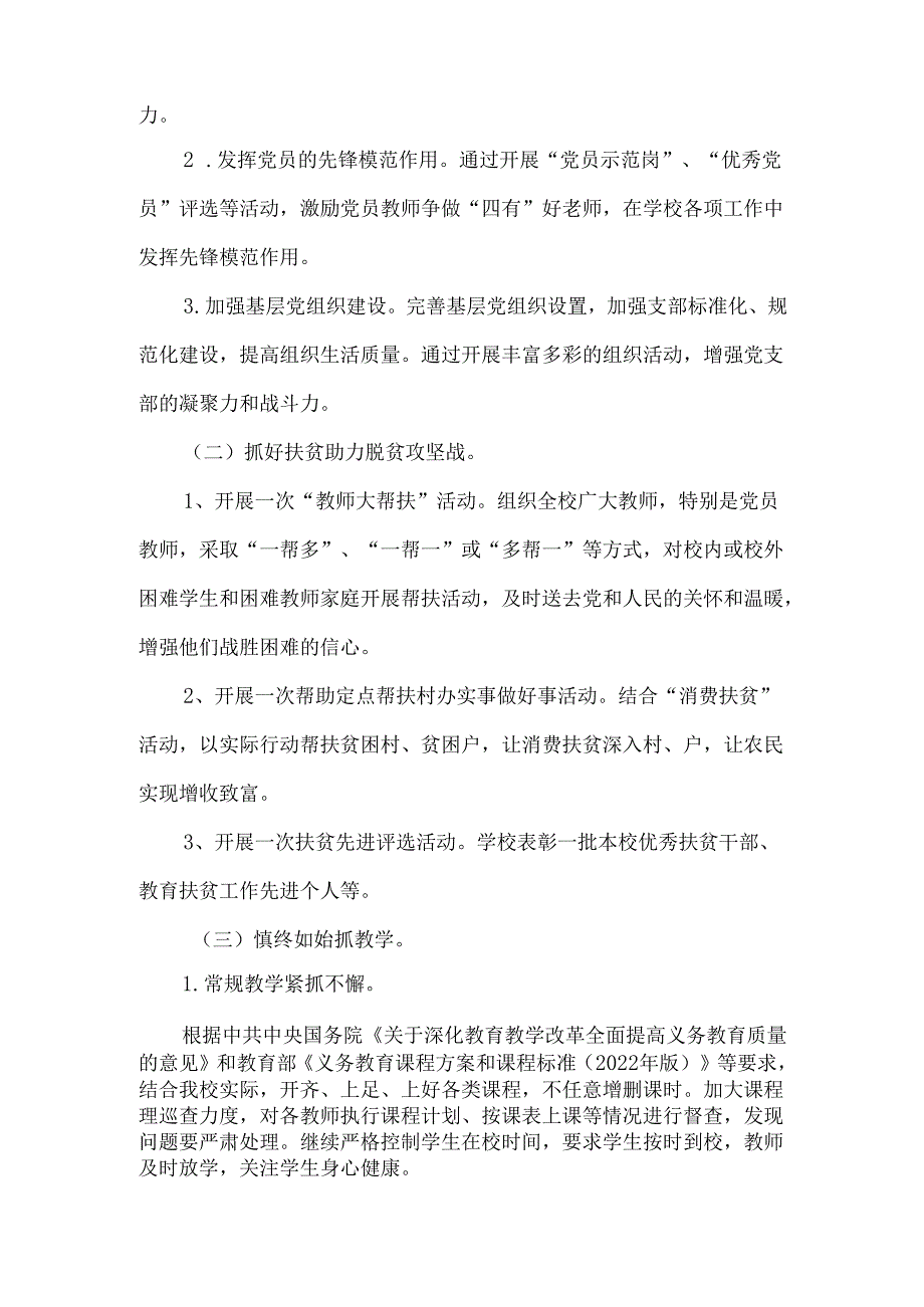 小学教育集团春季第二学期学校工作计划.docx_第3页