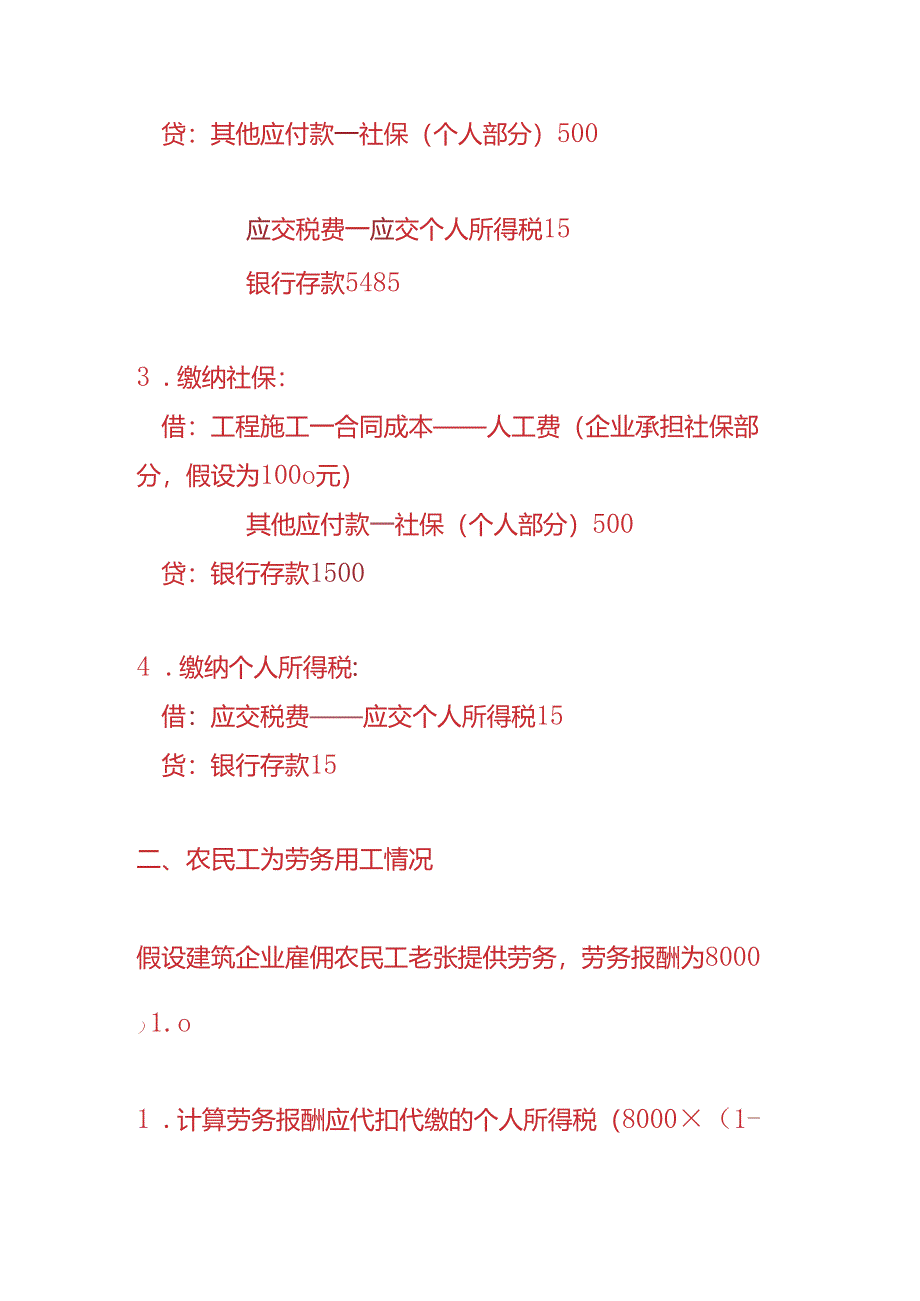 记账实操-农民工在建筑企业的账务处理实例.docx_第2页