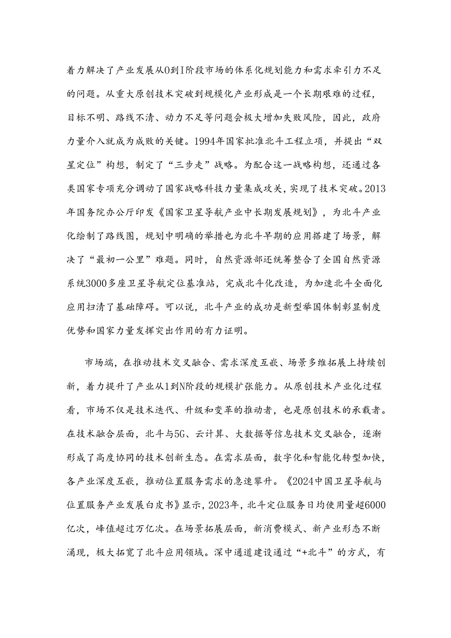 研读《2024中国北斗产业发展指数报告》心得体会.docx_第2页