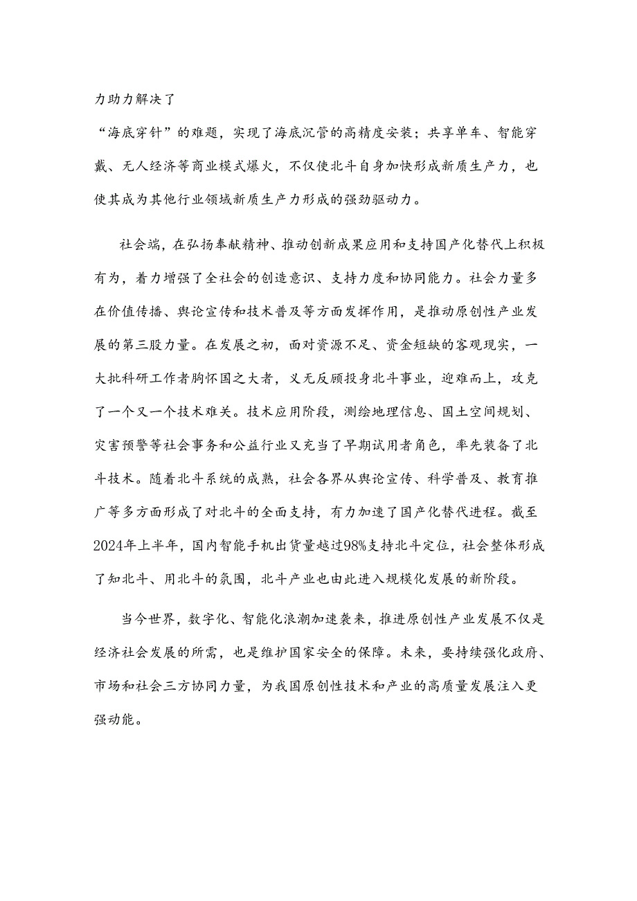 研读《2024中国北斗产业发展指数报告》心得体会.docx_第3页