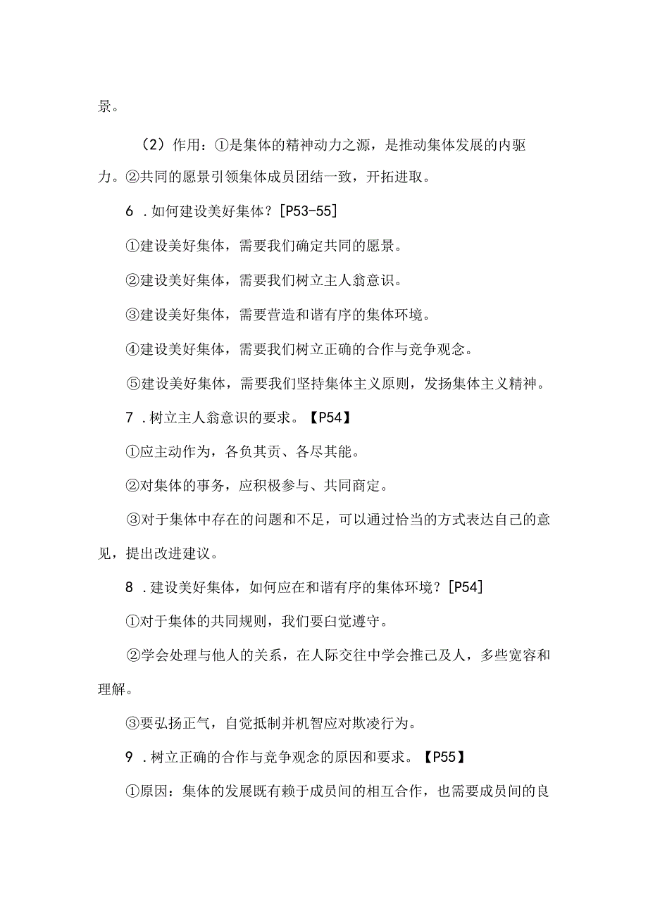 2024新七年级道德与法治上册第七课知识点.docx_第2页