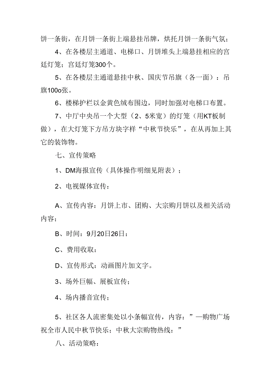 2024年公司中秋节活动策划方案及流程.docx_第2页