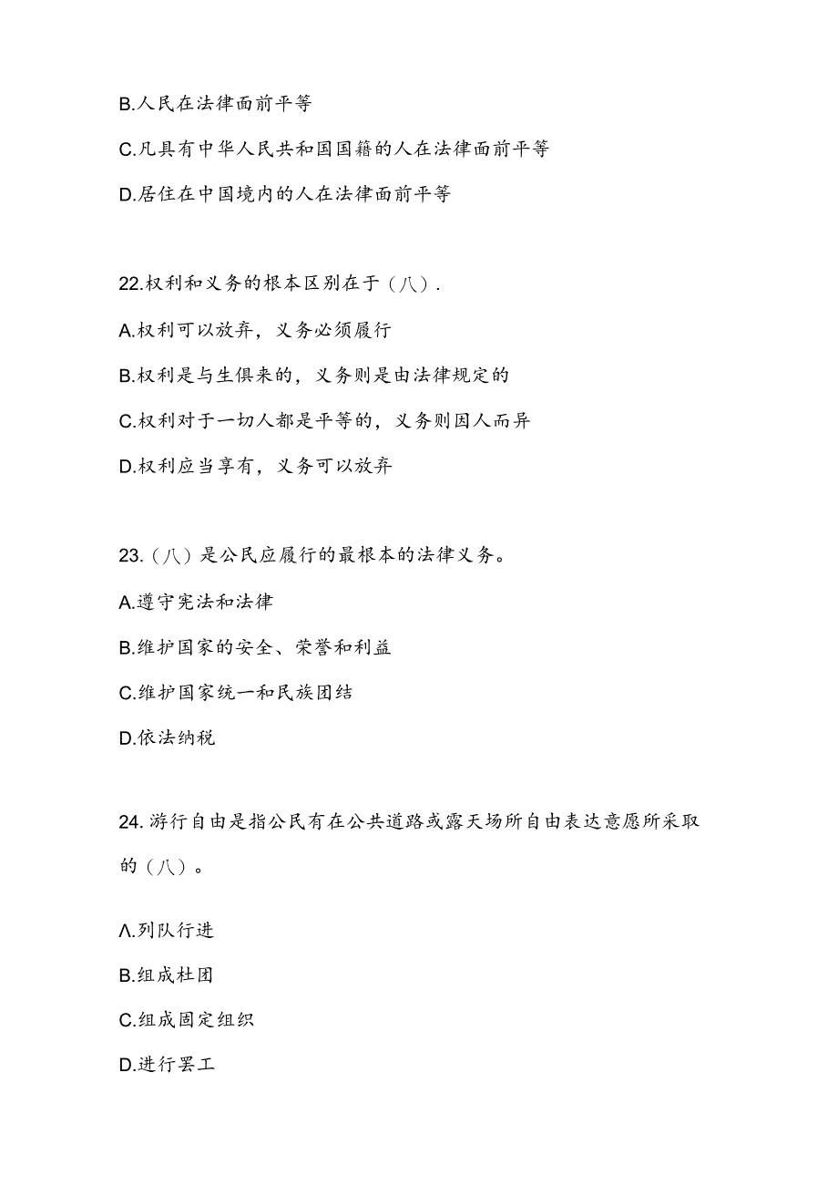 2024年“学宪法、讲宪法”测试竞赛试卷题库及答案.docx_第3页