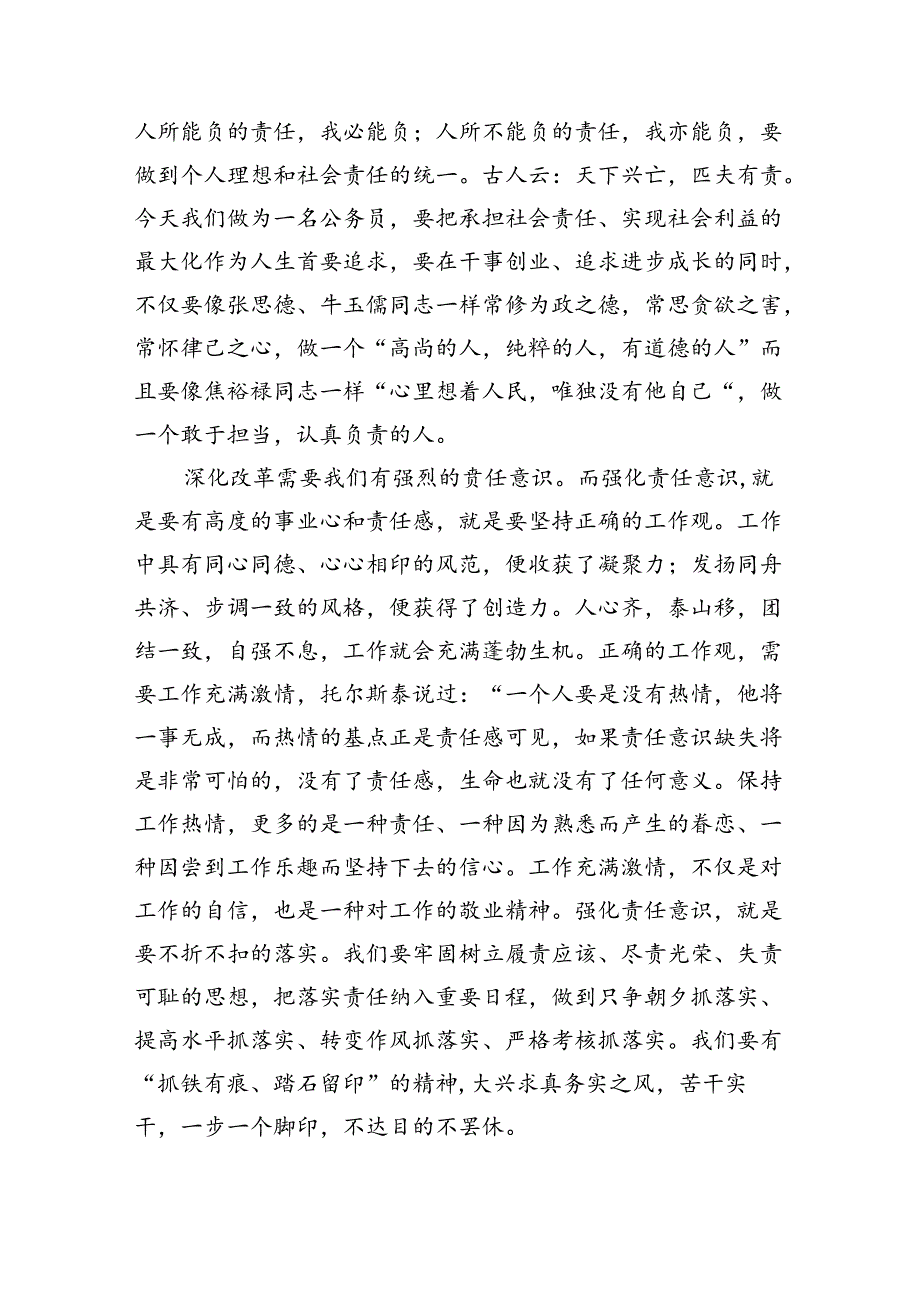 （5篇）农业农村工作者二十届三中全会精神学习心得体会合集.docx_第2页