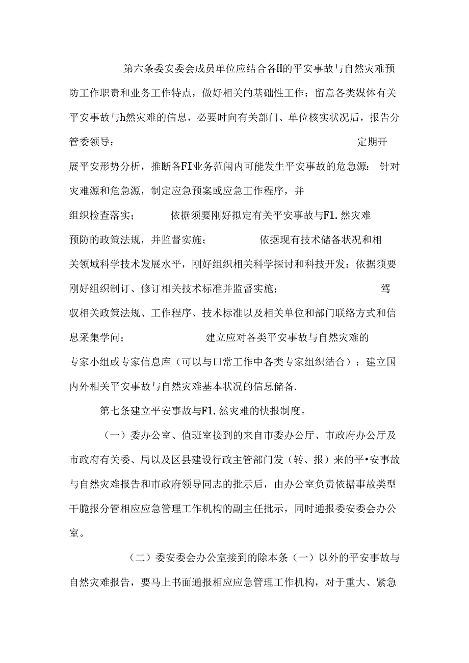 建设部安全.docx_第3页