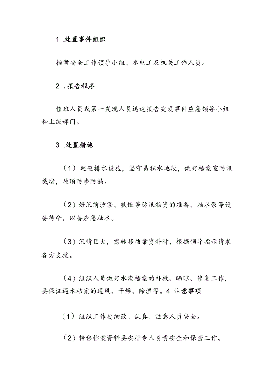 镇汛期档案安全工作责任制.docx_第3页