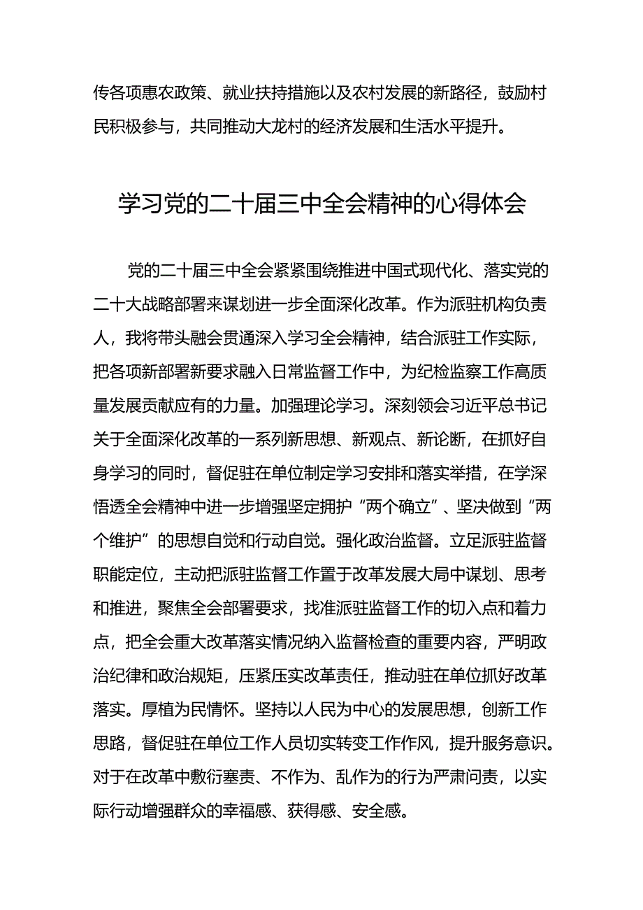 2024年党的二十届三中全会精神心得体会模板四十篇.docx_第3页