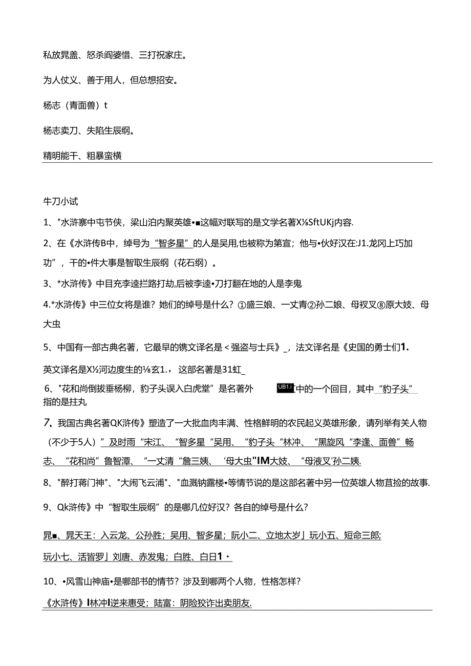 名著阅读《水浒传》复习资料.docx_第2页