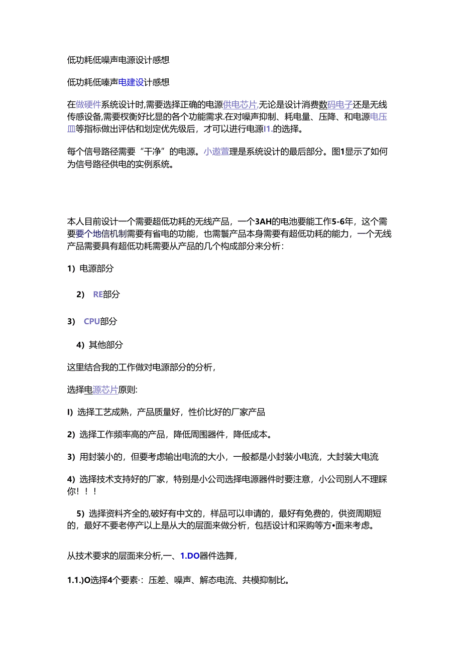 低功耗低噪声电源设计感想.docx_第1页